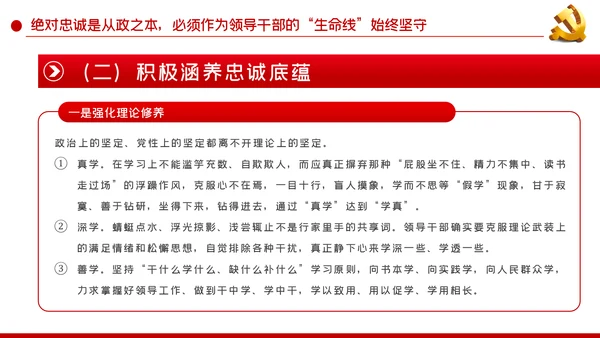 不忘初心牢记使命争做新时代硬核领导干部PPT