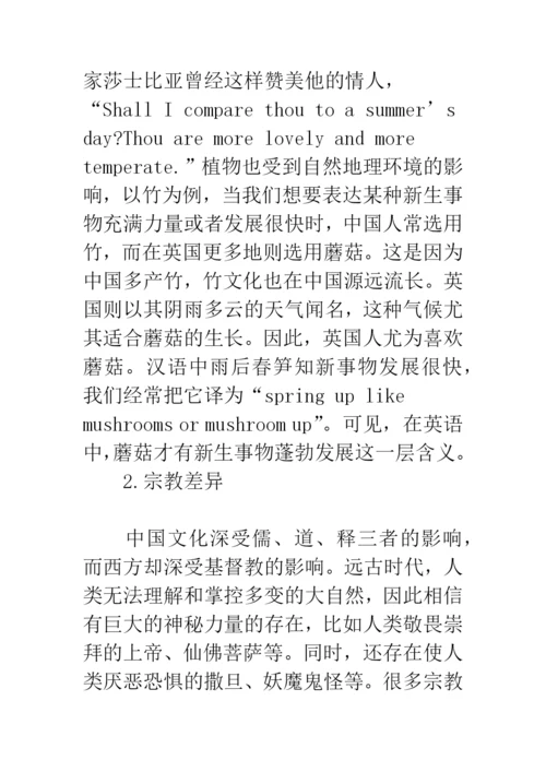 浅论文化差异与词汇的联想意义.docx