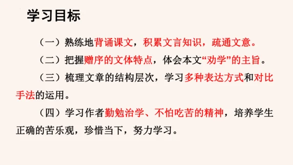第11课《送东阳马生序》课件(共58张PPT)