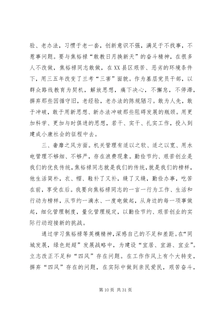 党的群众路线活动教育实践交流材料10篇.docx