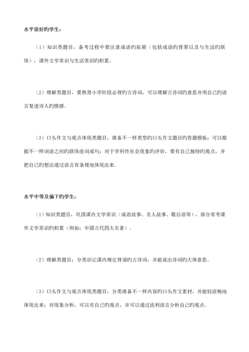 2023年小升初面谈真相残酷却很受用.docx