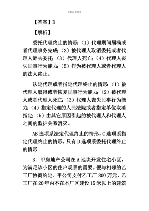 二级建造师法规考试真题模拟答案及详细解析.docx