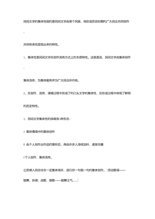 2023年民间文学概论笔记.docx