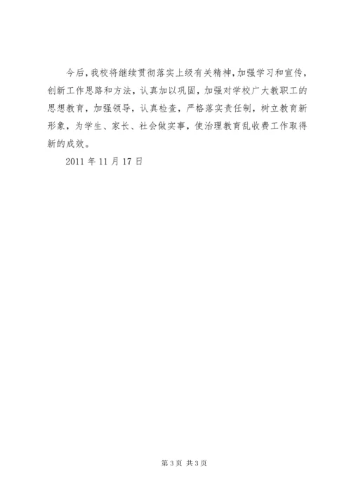 教育收费自查自纠总结 (2).docx