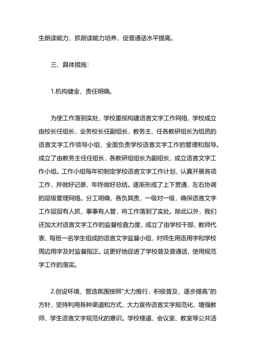 机关语言文字工作计划.docx