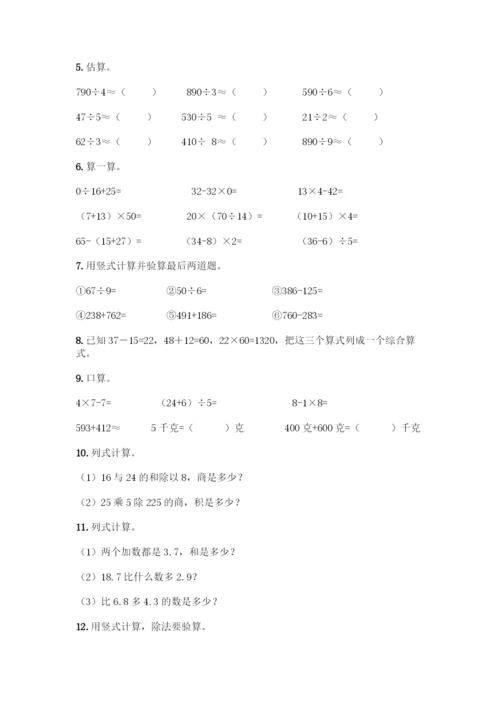 三年级下册数学计算题50道及完整答案.docx