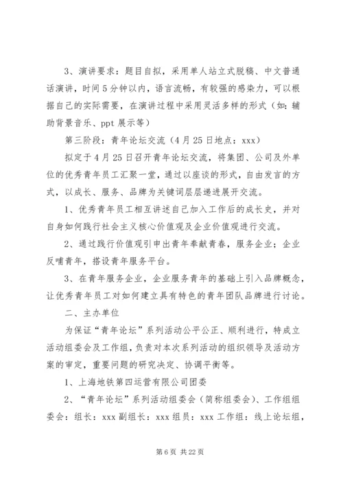 公司关于开展青年论坛活动实施意见.docx