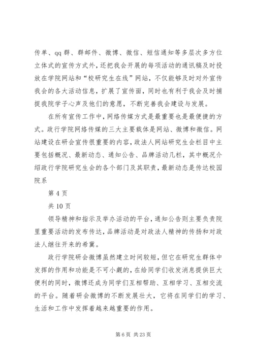 研究生会工作报告5篇.docx