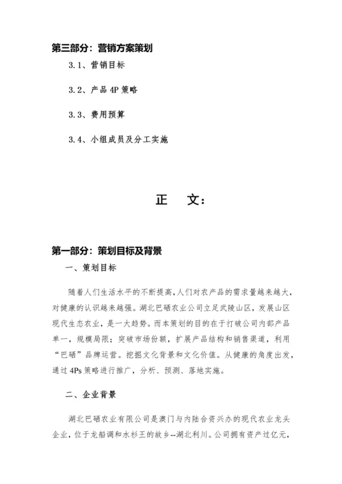 某农业公司营销策划方案.docx