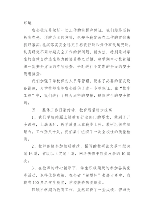 学校小学教育教学工作总结.docx