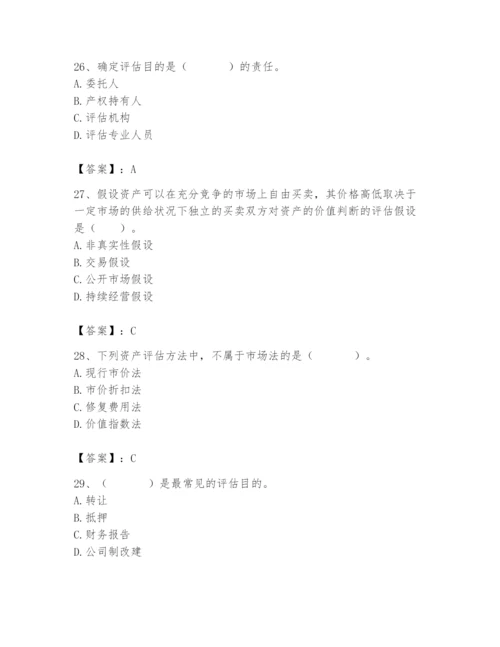 资产评估师之资产评估基础题库及完整答案【历年真题】.docx