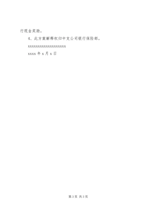 银保XX年7月业务推动方案 (2).docx