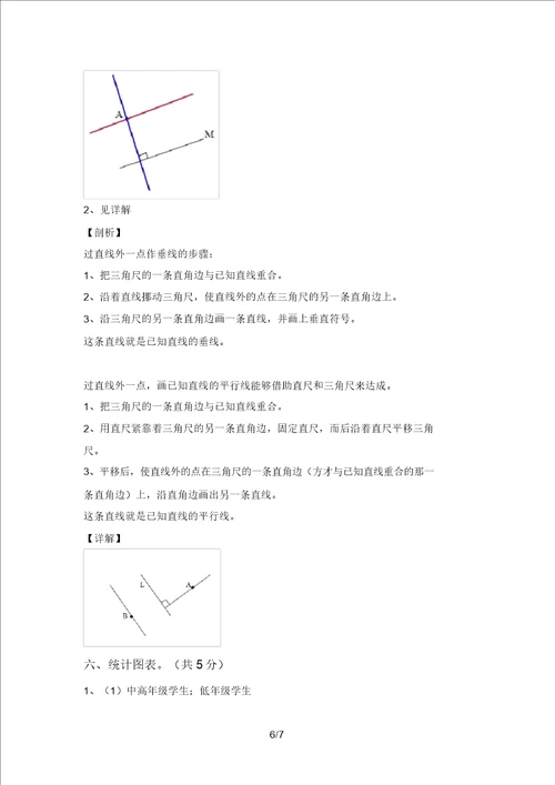 最新苏教版四年级数学上册期中试卷及答案汇总