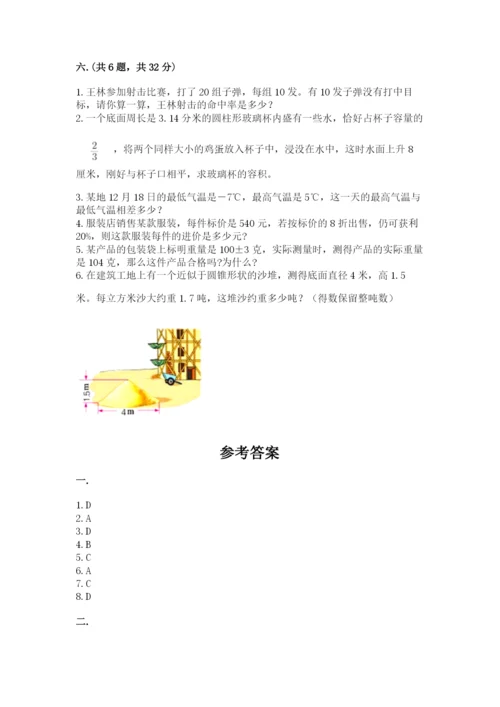 河南省平顶山市六年级下册数学期末测试卷附参考答案（培优b卷）.docx
