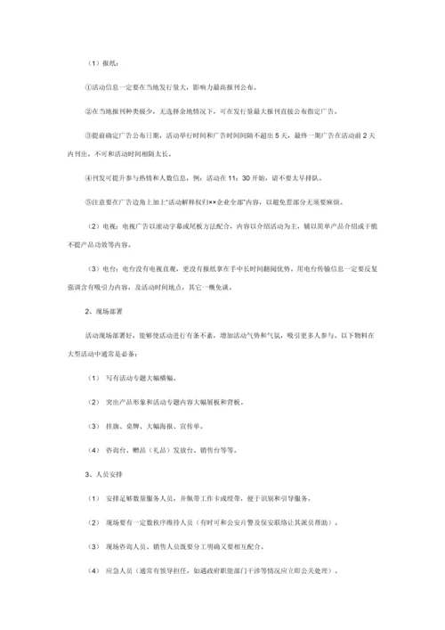 商场全年促销活动专项策划专业方案.docx