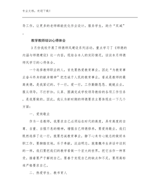 最新教学教师培训心得体会优选范文28篇.docx