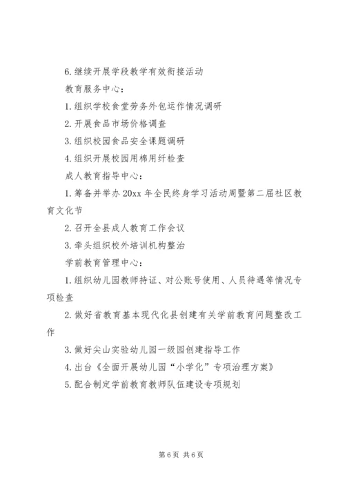 教育局11月份工作安排.docx