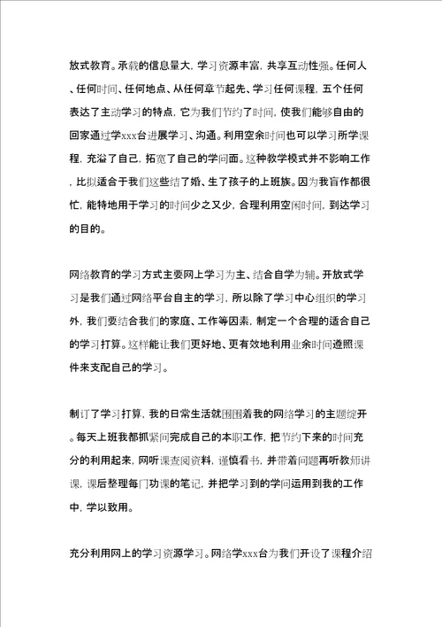 网络课程学习心得体会5篇共12页