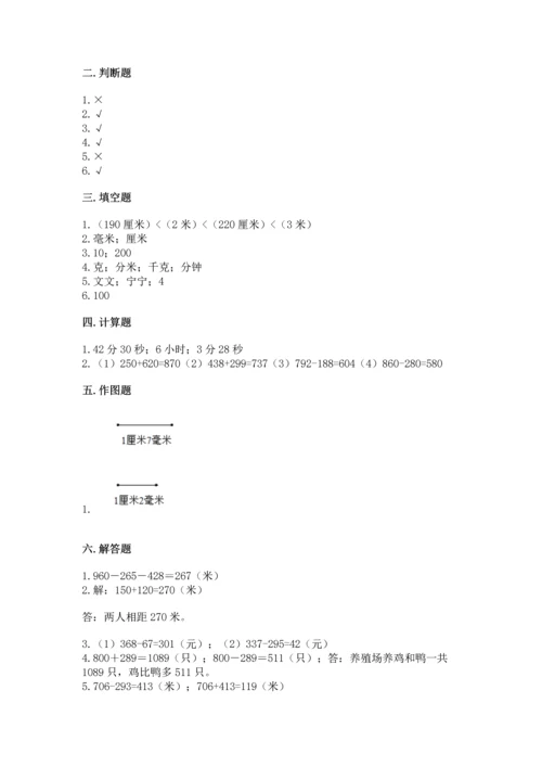 小学三年级上册数学期中测试卷精品（网校专用）.docx