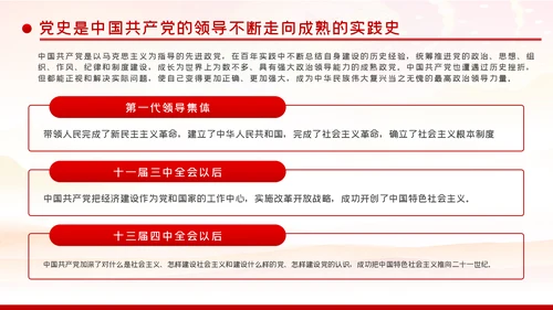 四史学习教育增强党性修养做新时代合格党员PPT模板