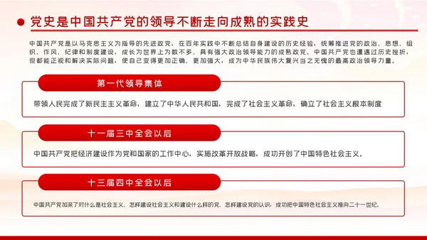 四史学习教育增强党性修养做新时代合格党员PPT模板