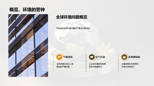 环保行动，你我共参与