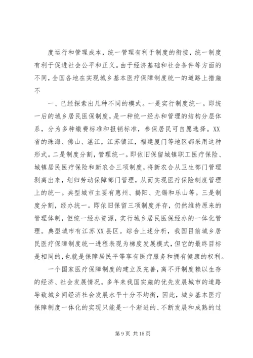 城乡社会保障一体化 (2).docx