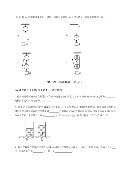 第二次月考滚动检测卷-重庆市大学城第一中学物理八年级下册期末考试章节测评A卷（解析版）.docx