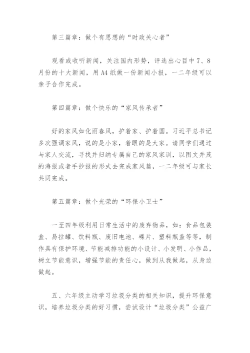小学暑假特色作业设计方案(精选8篇).docx