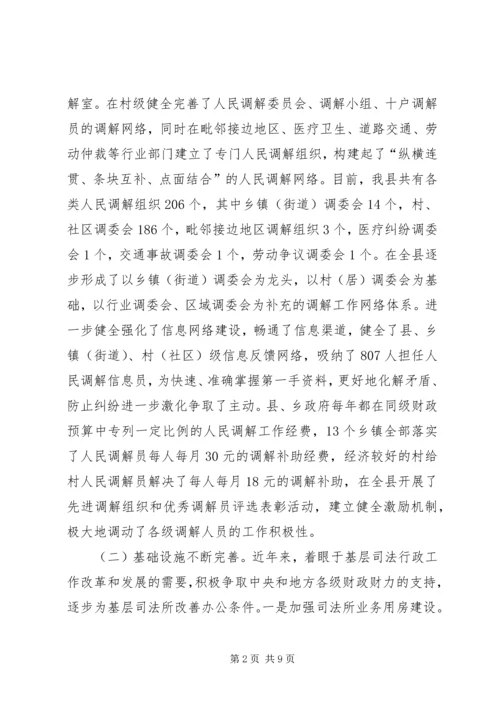 人民调解评议工作汇报.docx