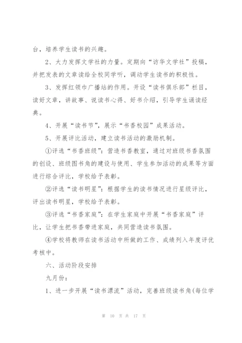 有关读书的创意活动策划方案.docx