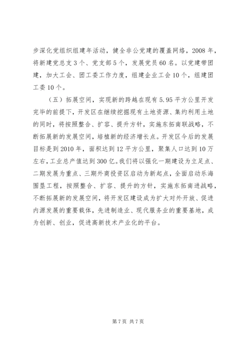 开发区工作计划 (2).docx