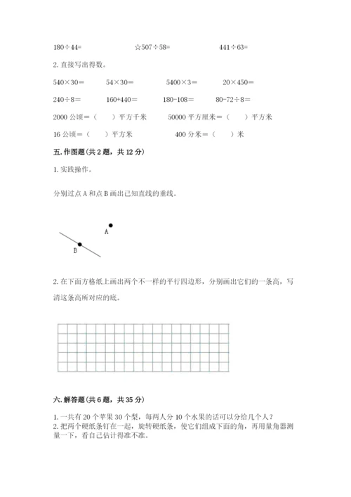 人教版四年级上册数学 期末测试卷附答案（达标题）.docx