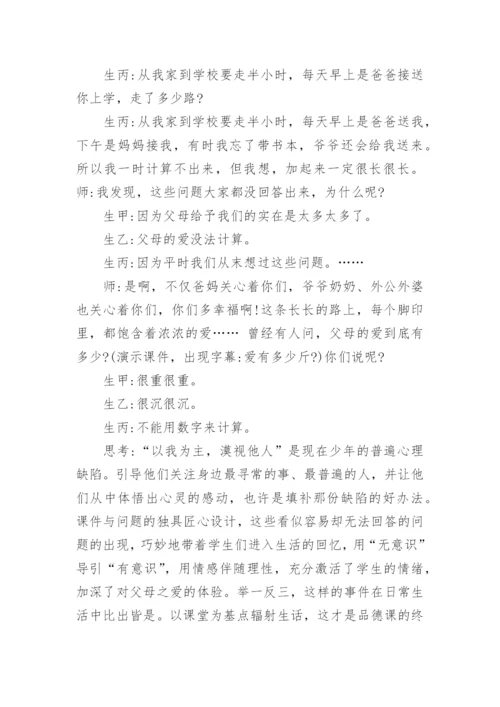 论文：课堂一切来源于孩子的生活.docx