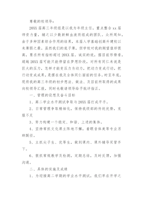 高三年级主任述职报告_2.docx