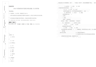 2019年四级保育员强化训练试题C卷 附答案.docx