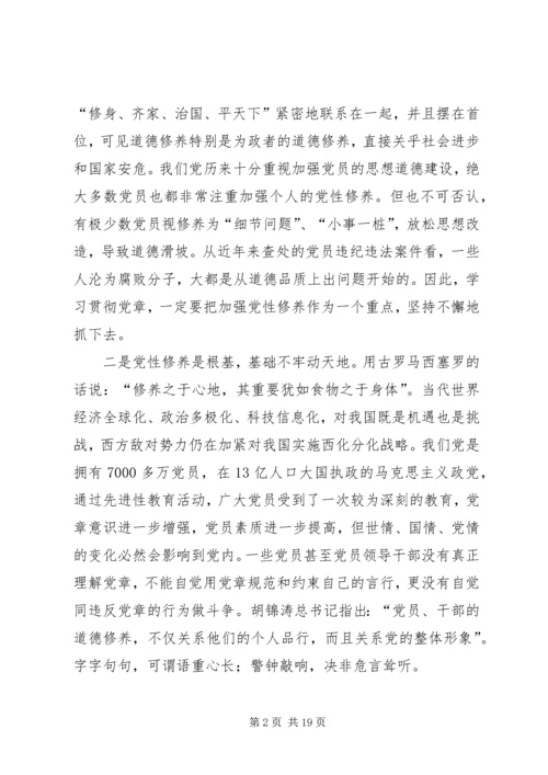 学好党章促发展可以提高修养.docx