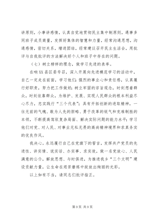 第二批保先教育乡镇长党性分析.docx