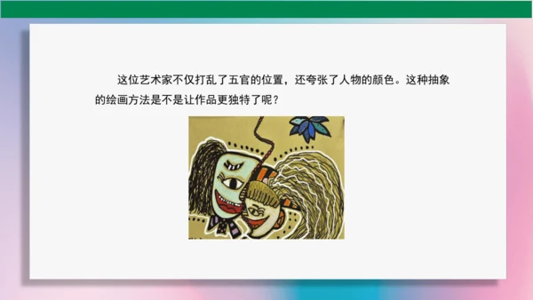 《夸张的脸》PPT课件（29页）