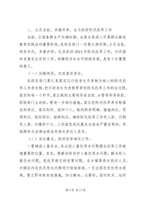 副县长在防汛抗旱工作上的讲话.docx