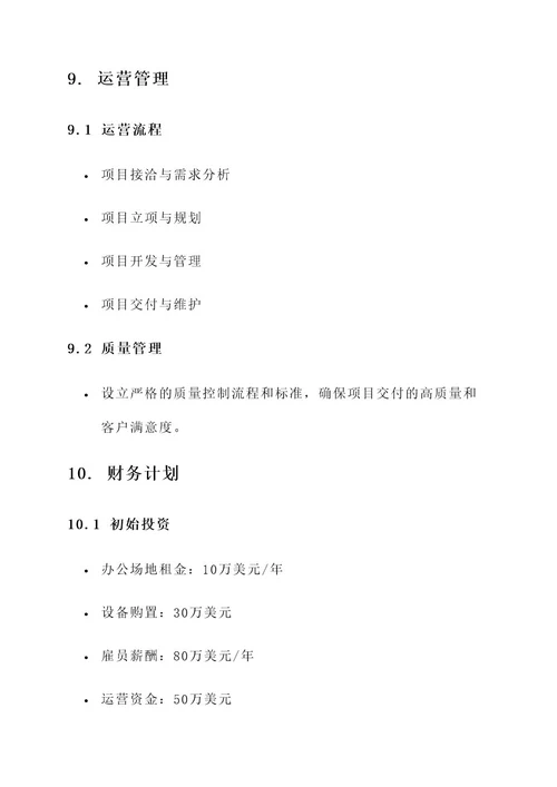 成立一家公司策划案