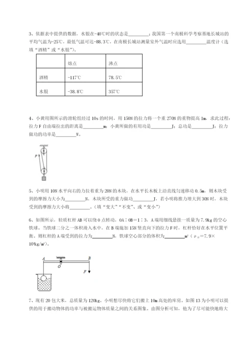 滚动提升练习天津南开大附属中物理八年级下册期末考试同步练习试卷（含答案解析）.docx