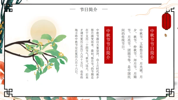 嫦娥奔月中秋节月圆人团圆通用PPT模板