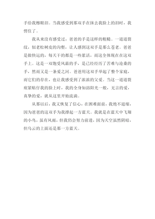 一双粗糙的手作文.docx