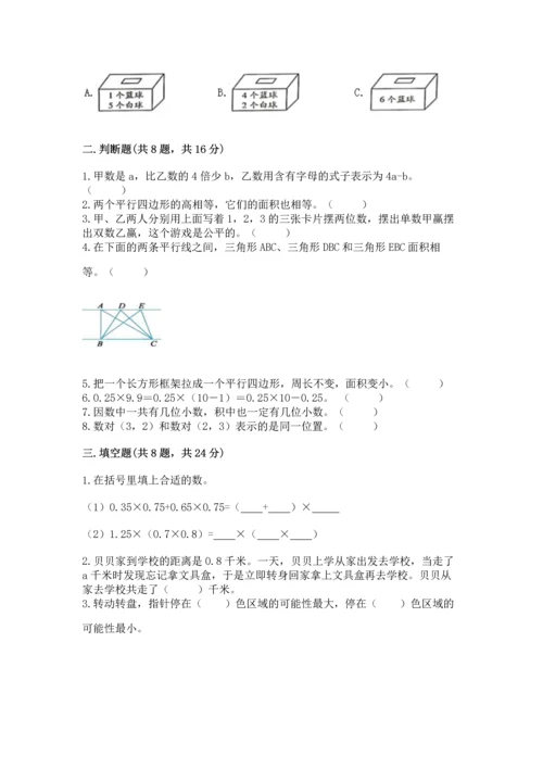 小学五年级上册数学期末考试试卷附答案【完整版】.docx