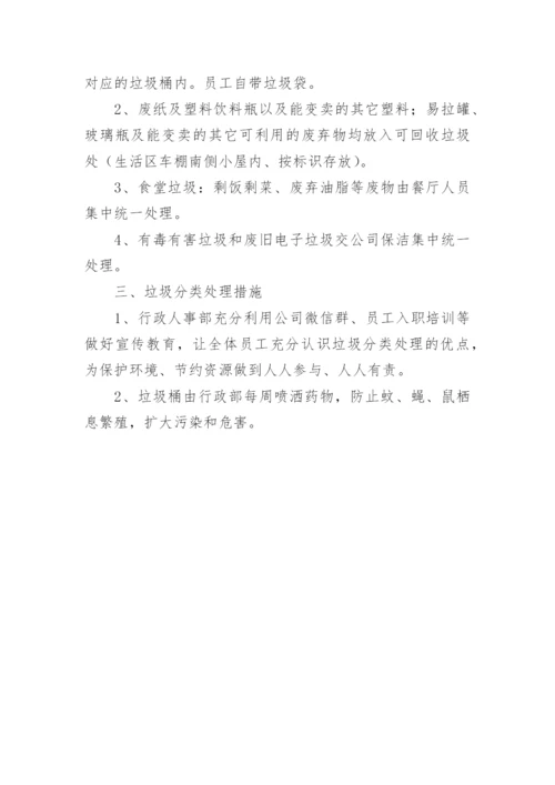 公司垃圾管理制度.docx