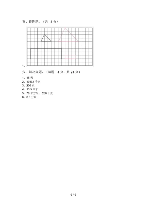 2021年六年级数学(上册)期末试卷及参考答案(往年题考)