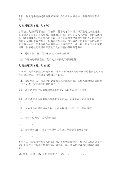 部编版道德与法治四年级下册期末测试卷及参考答案（精练）.docx