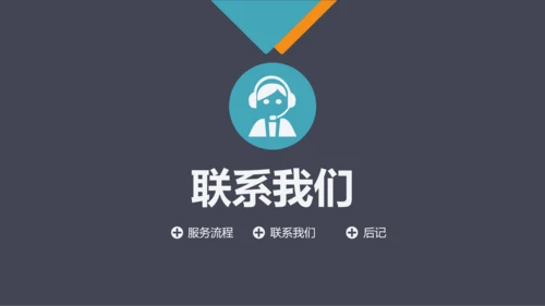 网页式公司介绍产品展示PPT模板