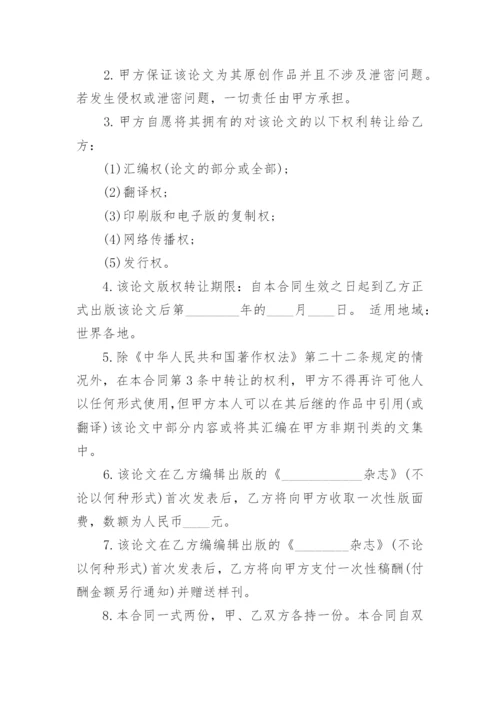 论文版权转让协议合同格式.docx